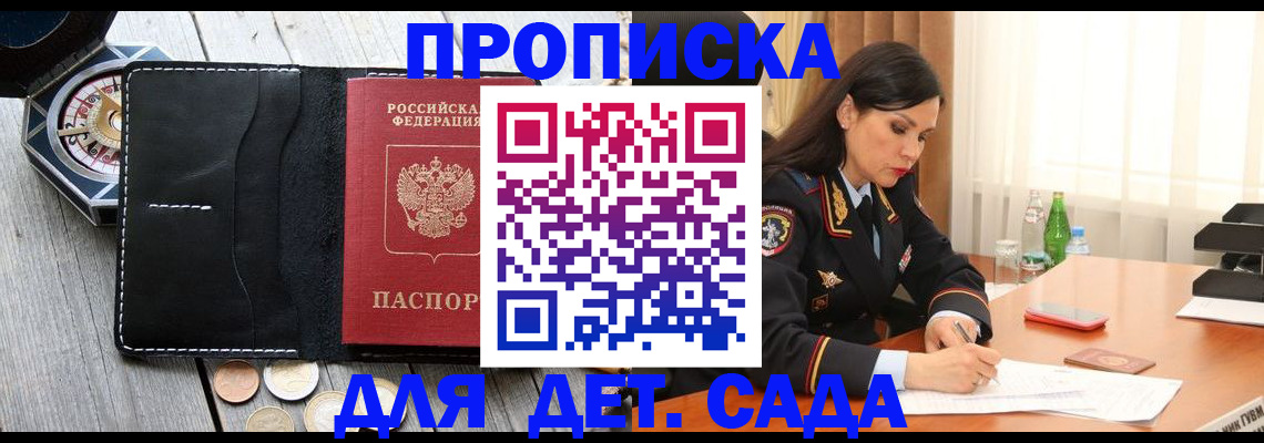 прописка штамп в Дегтярске